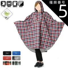 種類5：M/レッド レインポンチョ コヤナギ レインポンチョ 【 P-02 】 | 合羽 カッパ レインコート レインウエア レディース メンズ ポンチョ 自転車 通勤 通学 梅雨 雨 台風 登山 ハイキング アウトドア
