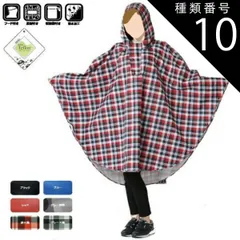 種類10：L/赤×黒 レインポンチョ コヤナギ レインポンチョ 【 P-02 】 | 合羽 カッパ レインコート レインウエア レディース メンズ ポンチョ 自転車 通勤 通学 梅雨 雨 台風 登山 ハイキング アウトドア