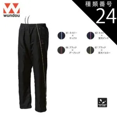 種類24：86ブラック×ダークレッド/140 ウンドウ wundow P4850 ウォームアップウインドブレーカーパンツ 撥水性 | ウインドブレーカー パンツ メンズ レディース キッズ 男の子 女の子 大きいサイズ ビック 無地 黒 ポリエステル スポーツ