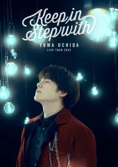【新品未開封】YUMA UCHIDA LIVE TOUR 2023 「Keep in Step with」 [DVD] 内田雄馬 (出演) 形式: DVD