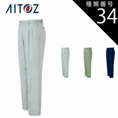 種類34：008ネイビー/73 AZ-5662 アイトス ワークパンツ（２タック）（男女兼用） ｜ 作業着 作業服 オフィス ユニフォーム メンズ レディース