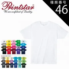 種類46：ホワイト/Ｍ(+100円) 4.0オンスライトウェイトTシャツ Printstar プリントスター 00083 | 半袖 メンズ レディース キッズ 男の子 女の子