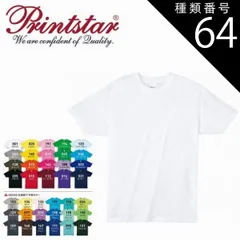 種類64：レッド/Ｌ(+100円) 4.0オンスライトウェイトTシャツ Printstar プリントスター 00083 | 半袖 メンズ レディース キッズ 男の子 女の子