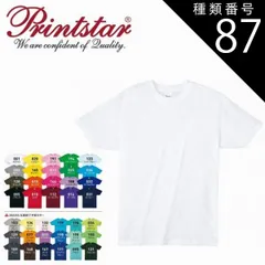 種類87：ネイビー/ＸＬ(+100円) 4.0オンスライトウェイトTシャツ Printstar プリントスター 00083 | 半袖 メンズ レディース キッズ 男の子 女の子
