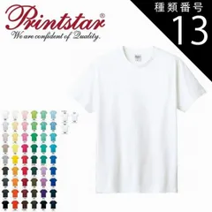 種類13：ホワイト/１１０ｃｍ 5.6オンス ヘビーウェイトTシャツ Printstar プリントスター 00085 | 半袖 メンズ レディース キッズ 男の子 女の子