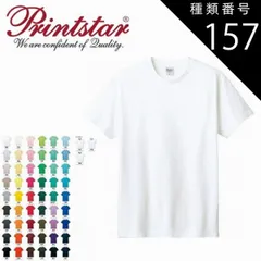種類157：ホワイト/ＸＸＸＬ(+300円) 5.6オンス ヘビーウェイトTシャツ Printstar プリントスター 00085 | 半袖 メンズ レディース キッズ 男の子 女の子
