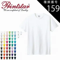 種類159：ブラック/ＸＸＸＬ(+300円) 5.6オンス ヘビーウェイトTシャツ Printstar プリントスター 00085 | 半袖 メンズ レディース キッズ 男の子 女の子