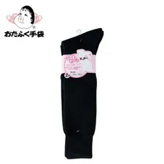 おたふく レディース 防寒パイルソックス ロング 2足組 BS-552