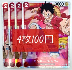 ワンピースカード モンキー・D・ルフィ SR 4枚