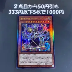 2025年最新】創世の神 デウテロノミオン 遊戯王の人気アイテム - メルカリ