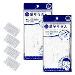 【迅速発送】筆ぞうきん 綿100％ 雑巾 ぞうきん 学校 小学生 図工 書道 絵具 習字 タオル地 2枚入り (2個) 0