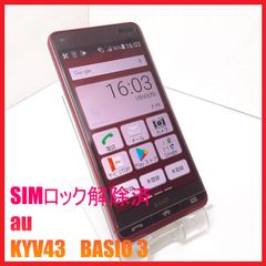【SIMフリー・4Gスマホ】au KYV43 BASIO 3
