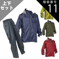 種類11：イエロー/LL 【上下セット】 レインウェア イーグルクロス #3674｜メンズ レディース レイン スーツ 通学 通勤 自転車 透湿 耐水 バイク アウトドア 伸縮 ムレない 伸びる パンツ ジャケット 男性 女性 カッパ レインマニア 梅雨 雨 