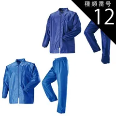種類12：M/ネイビー レインウエア ニューイーグル 川西工業 3672