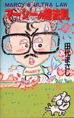 2025年最新】マーシー 田代の人気アイテム - メルカリ