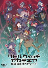 リトルウィッチアカデミア 魔法仕掛けのパレード 告知ポスター 吉成曜