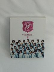 初回限定☆花ざかりの君たちへ イケメン♂パラダイス Ⅱ 後編☆DVD-BOX