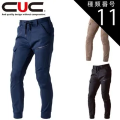 種類11：19：クロ/3L CUC DOGMAN UR 防風ストレッチカーゴパンツ【840005】｜保温 秋冬用 作業用 メンズ