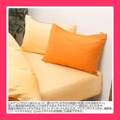 【スタッフおすすめ！】メリーナイト 枕カバー FROM (フロム) オレンジ 約45*90cm (枕サイズ43*63cm用) 封筒式 ファスナー無し 日本製 綿100% シルクフィブロイン加工ソフトでしなやか 上品な光沢 オールシーズン 洗