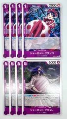 ワンピースカード シャーロット・フランぺ シャーロット・ブリュレ C 合計8枚