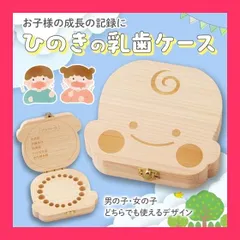 【スタッフおすすめ！】コモライフ ひのきの乳歯ケース 乳歯入れ 木製 国産ひのき 子供 歯 保存 収納 ケース 男の子 女の子 出産祝いのサムネイル