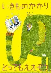 2025年最新】いきものがかり dvdの人気アイテム - メルカリ