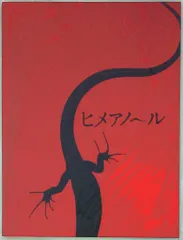 V6 ヒメアノール 森田剛 プレスシート