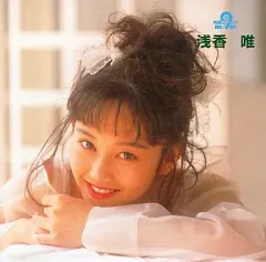 2026年最新】浅香唯の人気アイテム - メルカリ