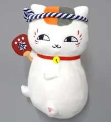 中古】ぬいぐるみ ニャンコ先生 はちまきニャンコ先生ぬいぐるみ 「一