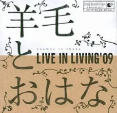 2025年最新】羊毛とおはなの人気アイテム - メルカリ