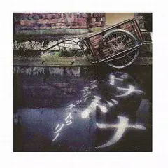 2026年最新】plastic tree ドナドナの人気アイテム - メルカリ