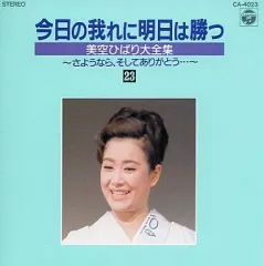 2025年最新】美空ひばり大全集の人気アイテム - メルカリ