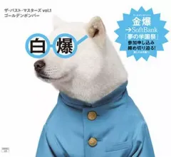 【中古】邦楽CD ゴールデンボンバー / ザ・パスト・マスターズ vol.1[初回限定盤C]