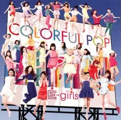 【中古】邦楽CD E-girls / COLORFUL POP[DVD付初回限定盤]