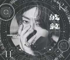 2025年最新】北山宏光_波紋の人気アイテム - メルカリ