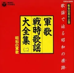 2026年最新】軍歌cdの人気アイテム - メルカリ