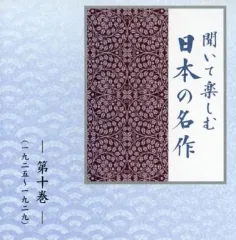 2025年最新】CD ユーキャン 聞いて楽しむ日本の名作の人気アイテム