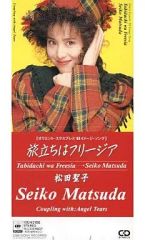 松田聖子 旅立ちはフリージア CDシングル - メルカリ
