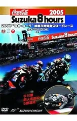 2025年最新】鈴鹿8耐 dvdの人気アイテム - メルカリ