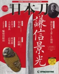 2025年最新】デアゴスティーニ 日本刀の人気アイテム - メルカリ