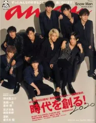 【中古】カルチャー雑誌 ≪諸芸・娯楽≫ anan(アン・アン) 2020年1月15日号