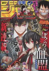 【中古】コミック雑誌 週刊少年ジャンプ 2020年9月28日号 No.41