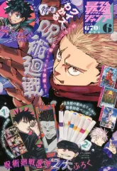 【中古】コミック雑誌 付録付)最強ジャンプ 2024年6月号