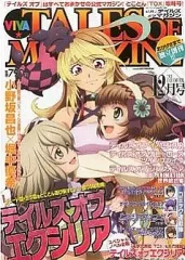 【中古】アニメ雑誌 ビバ☆テイルズ オブ マガジン Vol.9 2011/12
