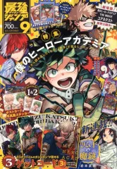 【中古】コミック雑誌 付録付)最強ジャンプ 2024年9月号