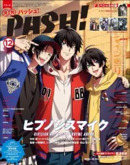 【中古】アニメ雑誌 付録付)PASH! 2023年12月号