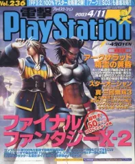 【中古】ゲーム雑誌 電撃PlayStation Vol.236