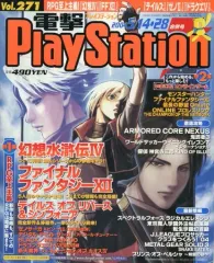 【中古】ゲーム雑誌 電撃PlayStation vol.271 2004/5/14・28