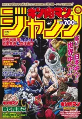 【中古】コミック雑誌 付録付)キン肉マンジャンプ Vol.5