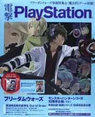 【中古】ゲーム雑誌 付録付)電撃PlayStation 2014年6月12日号 Vol.567